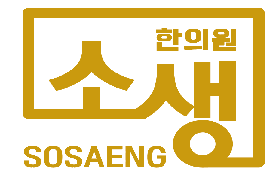 소생한의원 로고